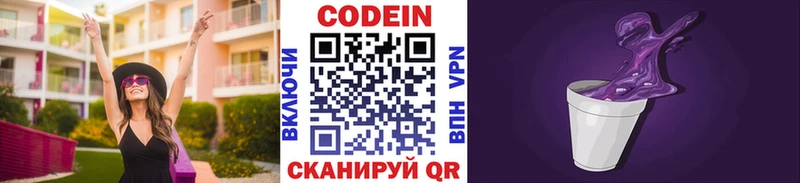 где купить наркоту  Нязепетровск  Кодеиновый сироп Lean Purple Drank 